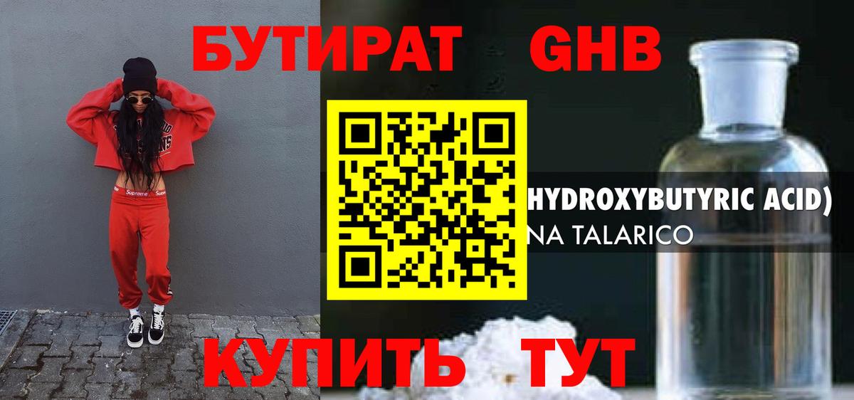 Бутират бутандиол Великий Устюг