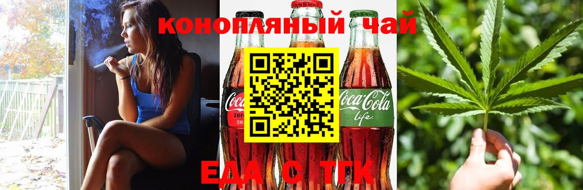 Еда ТГК конопля Великий Устюг
