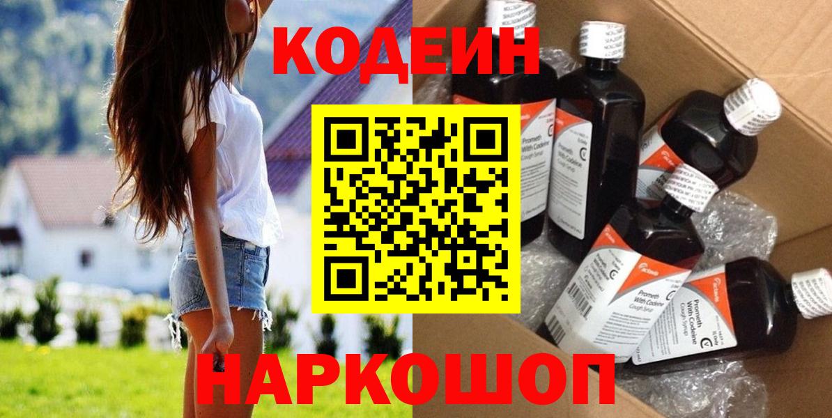 Кодеиновый сироп Lean Purple Drank  Вход с VPN  Великий Устюг 