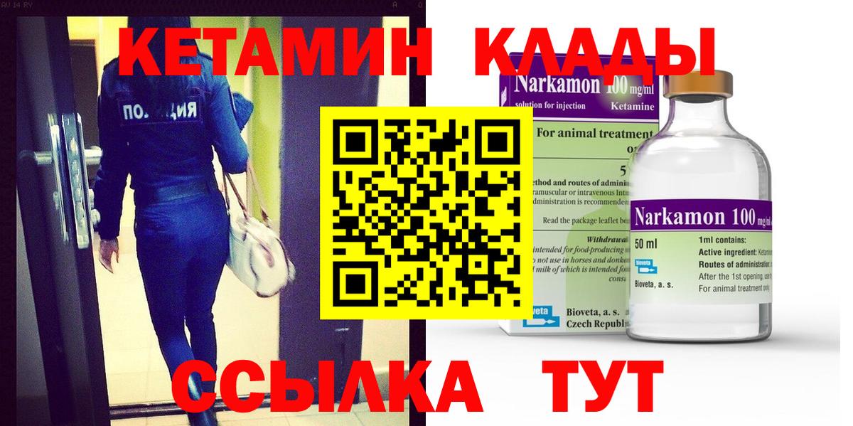 КЕТАМИН ketamine  Вход с VPN  Великий Устюг 