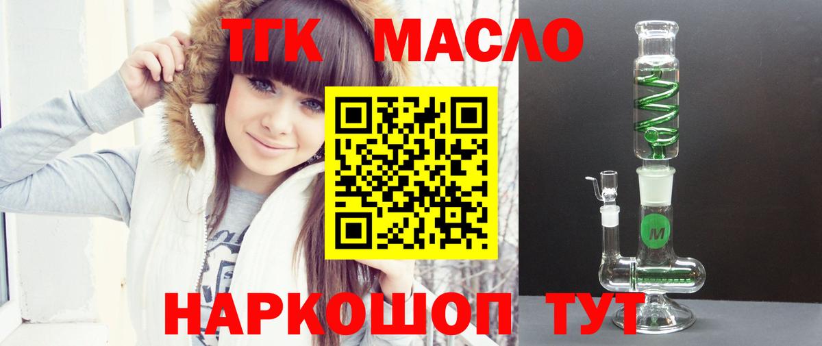 Дистиллят ТГК THC oil Великий Устюг