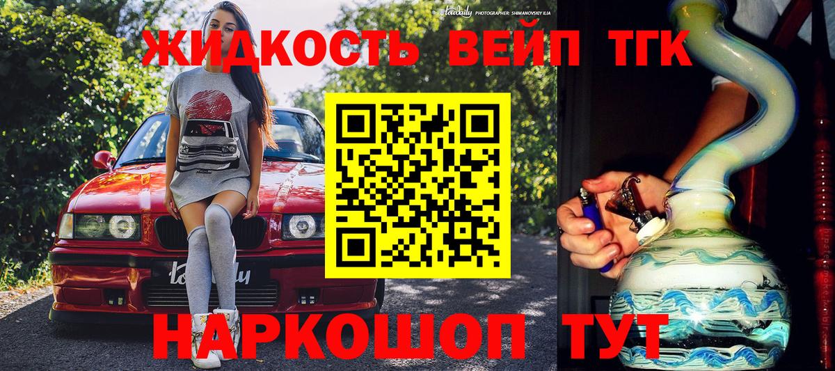 ТГК вейп  Вход с VPN  Великий Устюг 